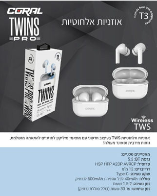 CORAL TWINS PRO