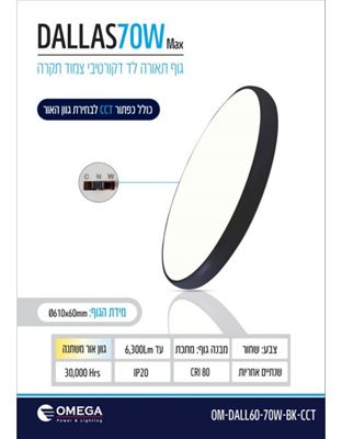 Dallas CCT 70W מנורה מדגם