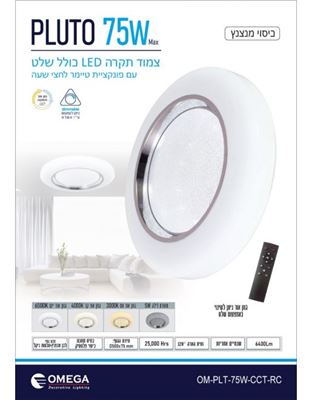 פלפון דגם PLUTO גוון CCT כולל שלט