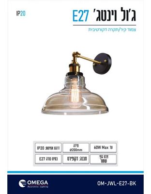 גוף תאורה דקורטיבי צמוד קיר/תקרה בסגנון וינטג'