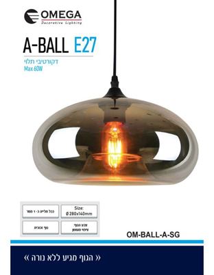 גוף תאורה תלוי דגם A-BALL מעושן