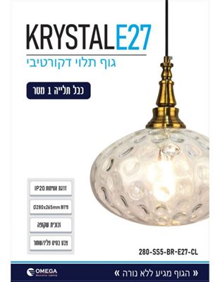 גוף תאורה דקורטיבי תלוי דגם KRISTAL
