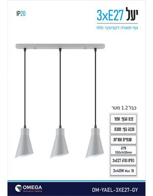 גוף תאורה תלוי יעל בסיס מלבני 3XE27 אפור