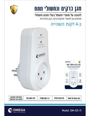 מגן ברקים ונחשולי מתח 4 דקות השהייה
