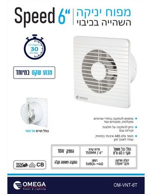 Speed מפוח יניקה "6 כולל השהייה