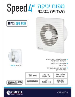 Speed מפוח יניקה "4