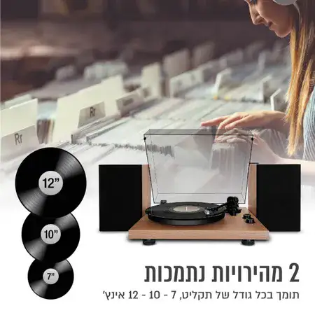 פטיפון HRT-24 Harper מקצועי עם מחט Audio Technica רמקולים סטריאו מדפיים 80 וואט וכיסוי