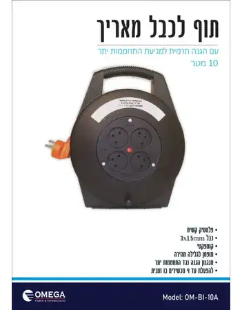 תוף כבל מאריך 10 מטר 4 שקעים OMEGA