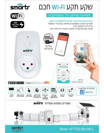 שקע תקע חכם רב תכליתי מד צריכת זרם WIFI 16A