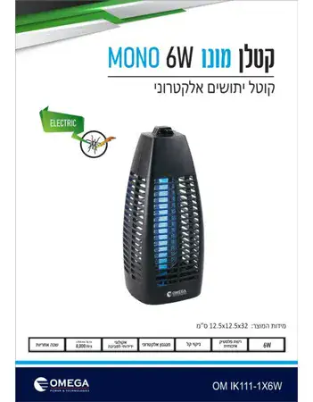 קטלן יתושים 6W MONO