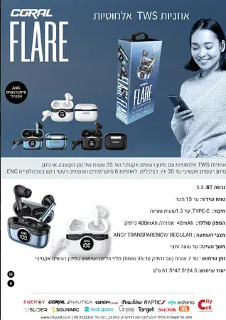 אוזניות אלחוטיות CORAL FLARE TWS ANC \ שחור, לבן